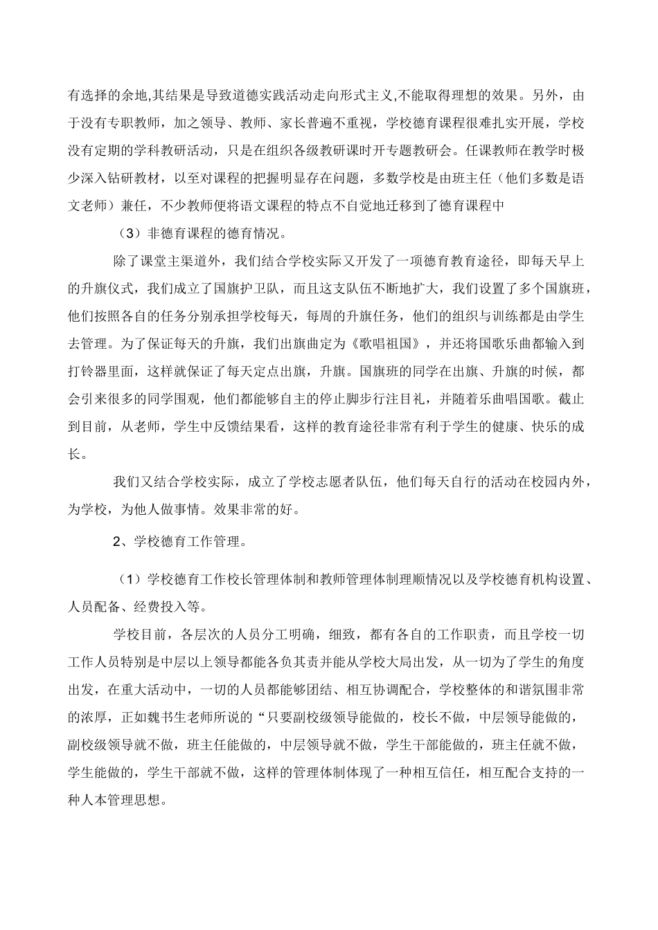 德育工作调研报告_第2页