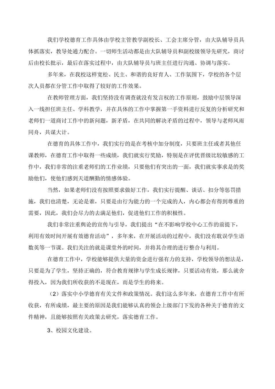 德育工作调研报告_第3页