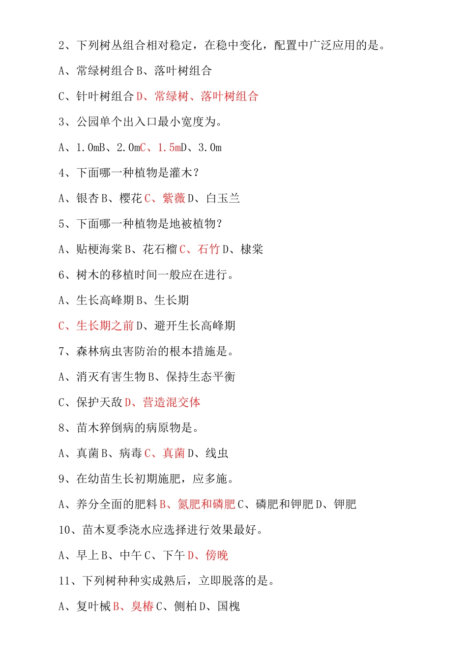 园林绿化试题_第3页