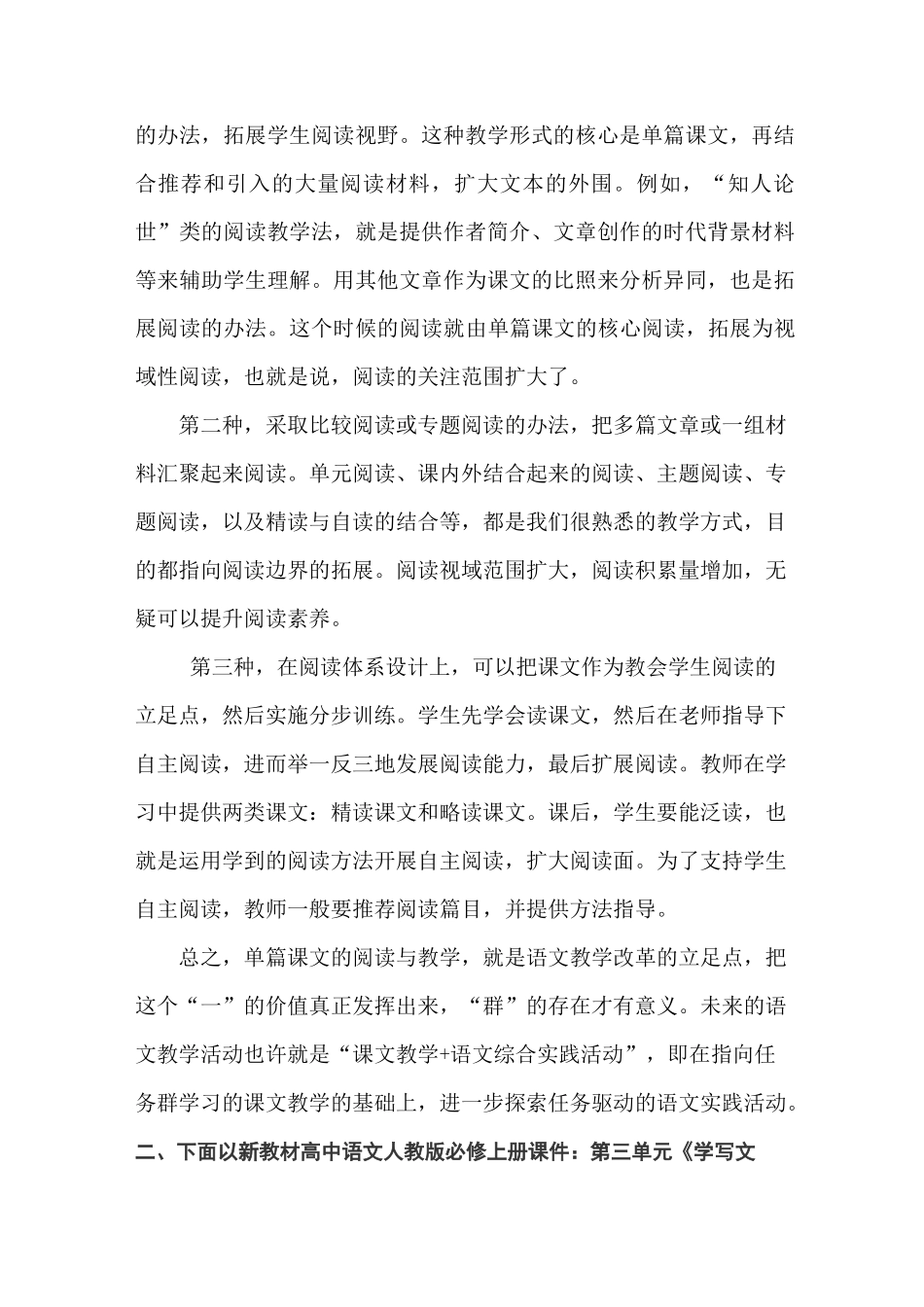 以新教材必修上第三单元为例谈谈如何平衡单篇教学与单元学习任务群教学？_第2页