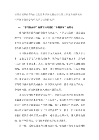 以新教材必修上第三单元为例谈谈如何平衡单篇教学与单元学习任务群教学？