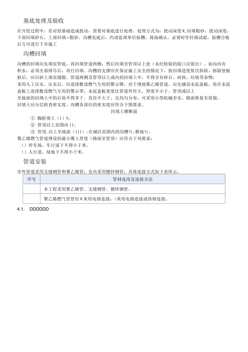 燃气管道施工方法_第3页