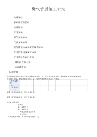 燃气管道施工方法