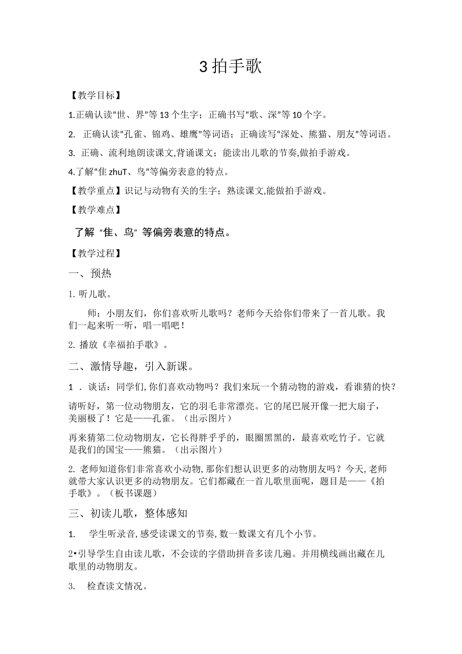 拍手歌 公开课教案_第1页
