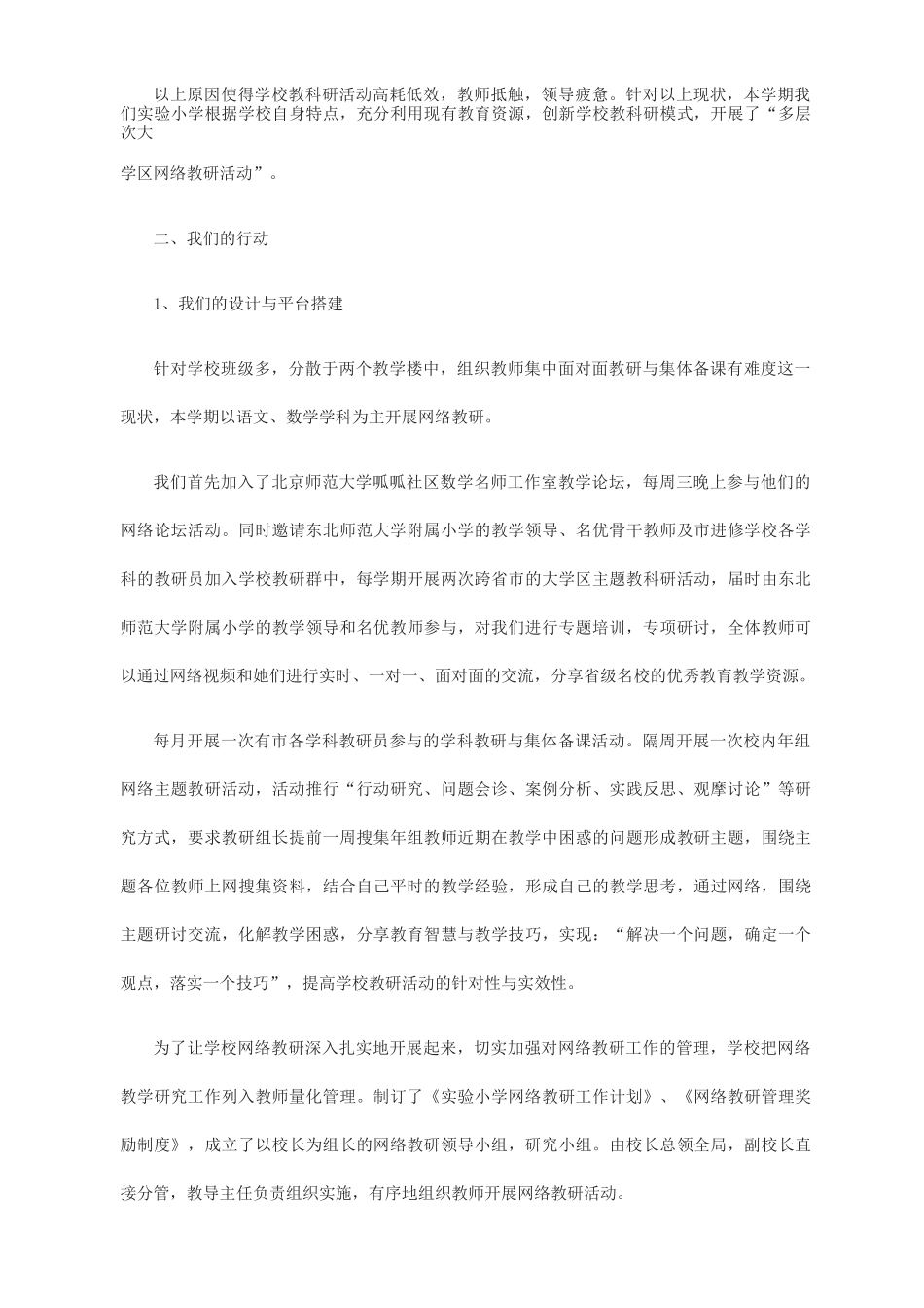 小学网络主题教研活动交流材料_第2页