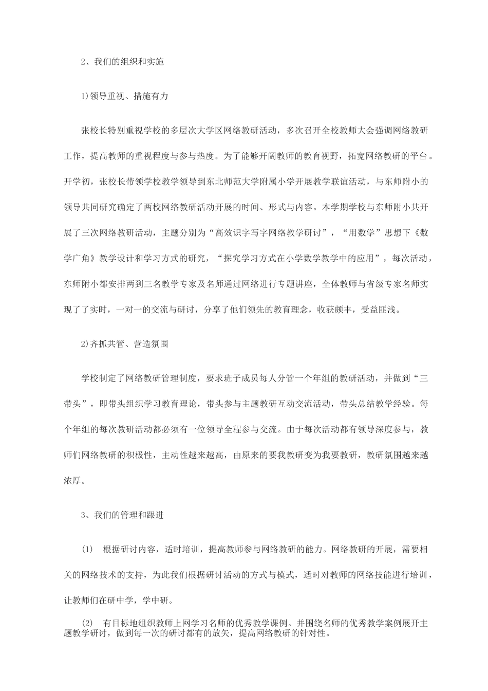 小学网络主题教研活动交流材料_第3页