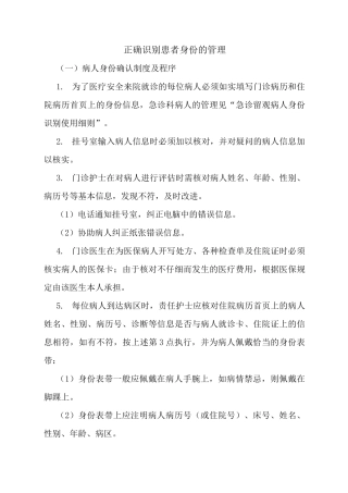 患者安全目标-正确识别患者身份的管理