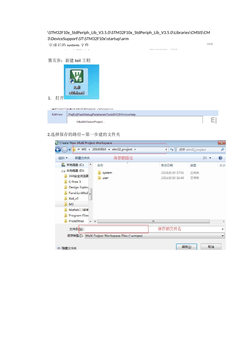 Keil5新建工程步骤(图文)_第2页