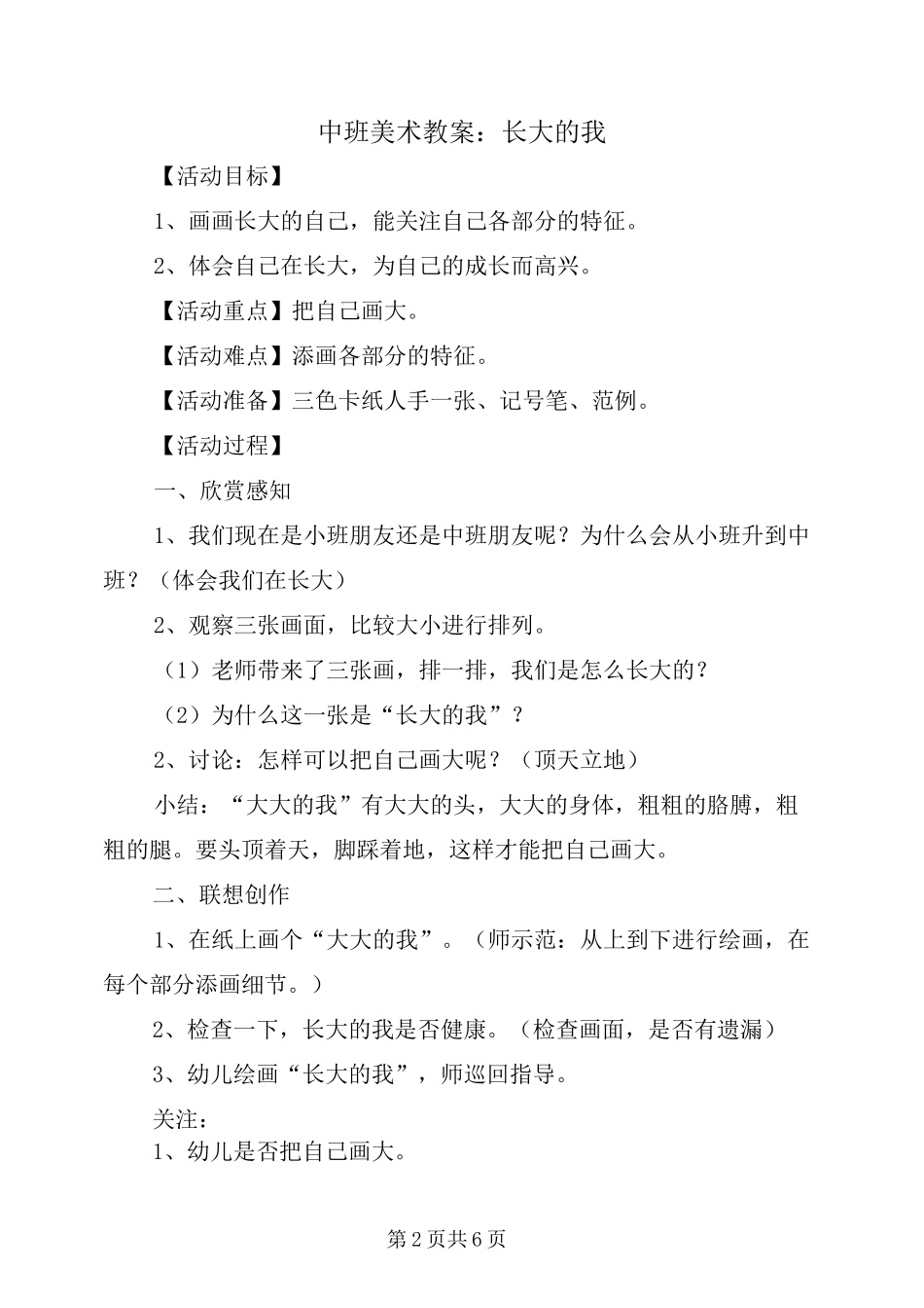 中班美术教案：长大的我_第2页