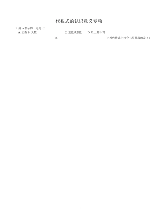 初中代数式练习专项