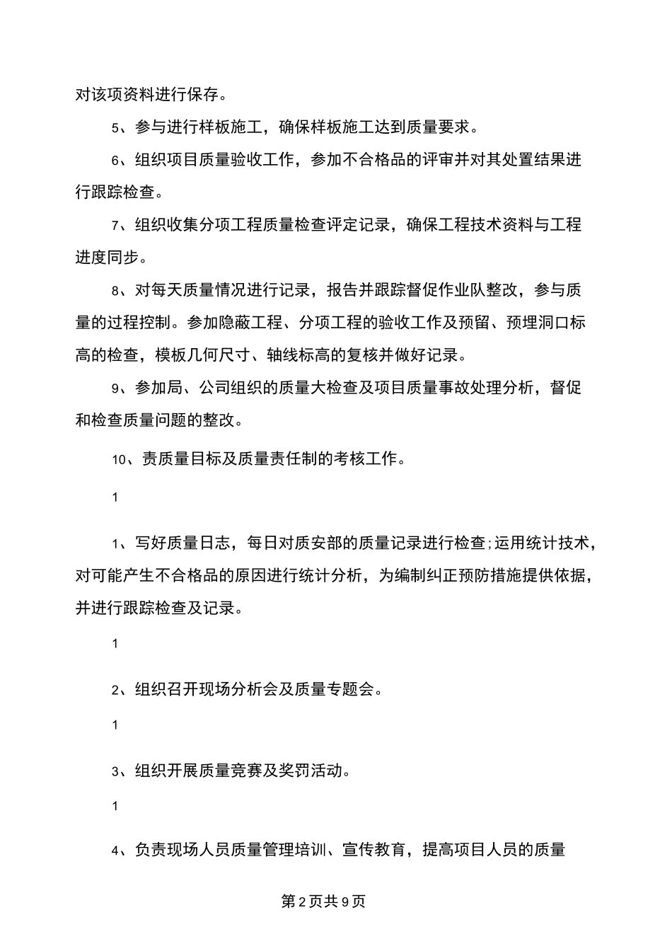 土建质检员的岗位职责_第2页