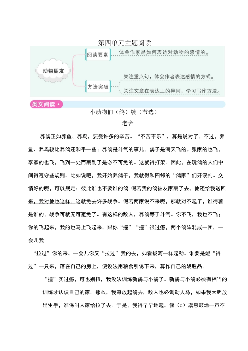 新部编四年级下语文第四单元主题阅读理解练习类文阅读题_第1页