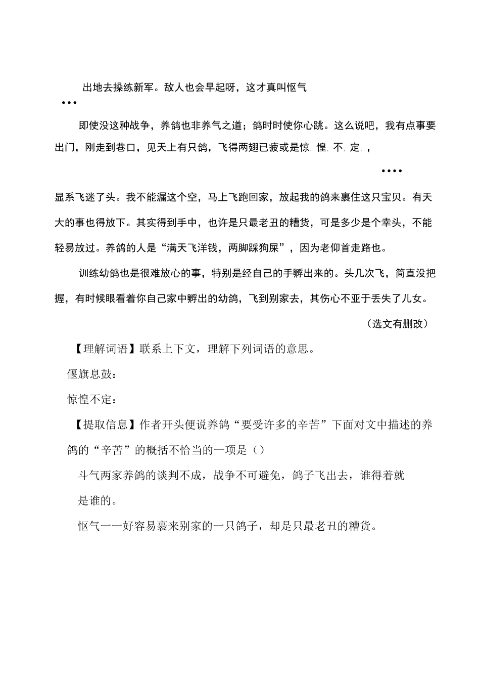 新部编四年级下语文第四单元主题阅读理解练习类文阅读题_第2页