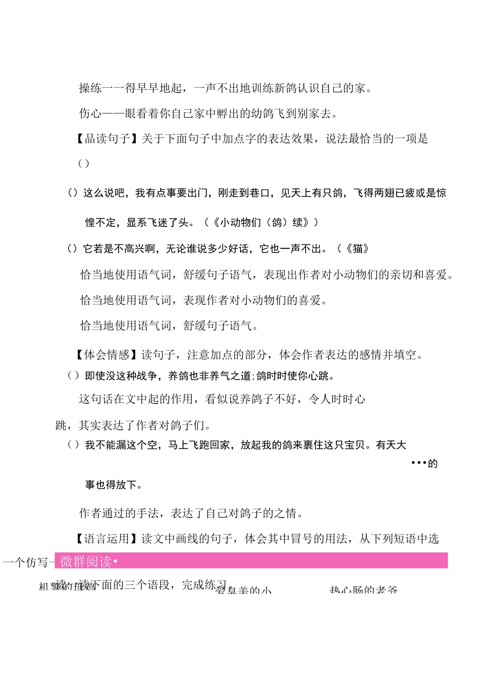 新部编四年级下语文第四单元主题阅读理解练习类文阅读题_第3页
