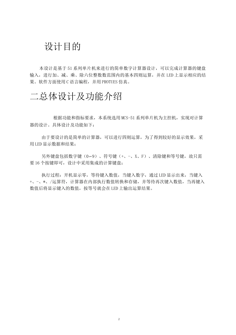 单片机简易计算器课程设计_第3页