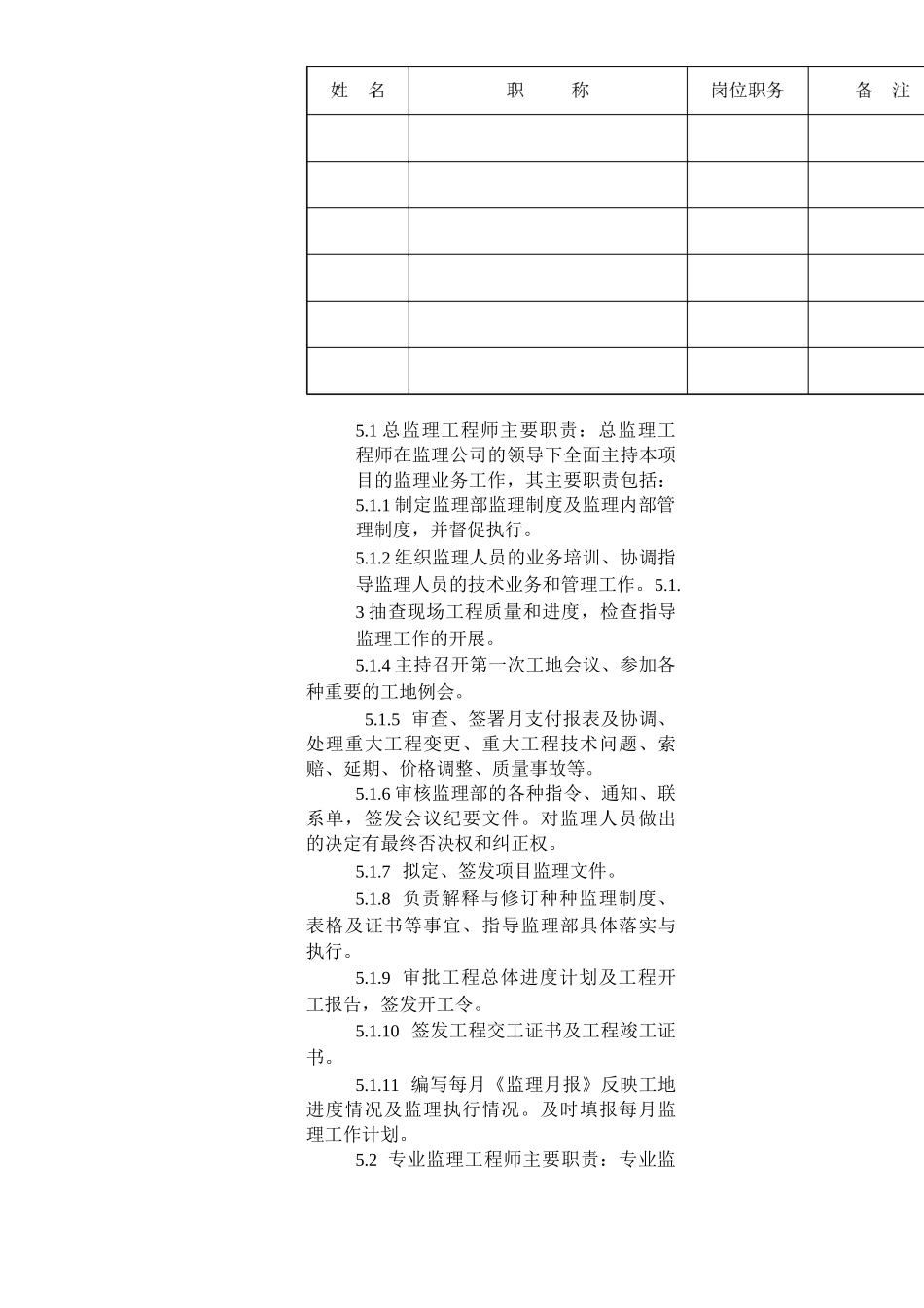 市政污水管道工程监理规划_第3页