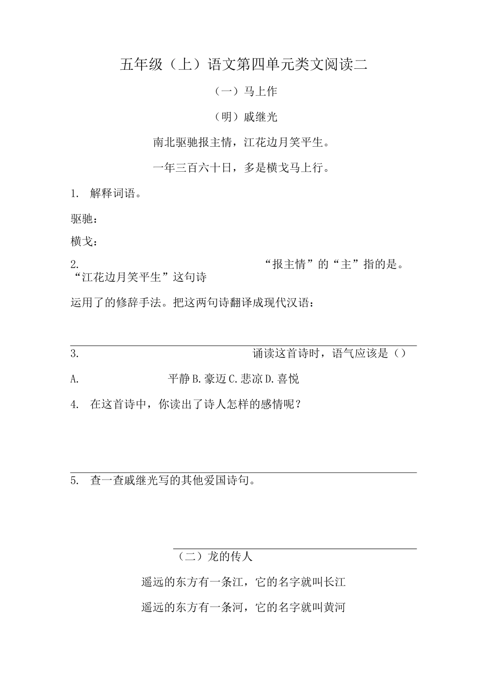 五年级上册语文第四单元类文阅读二(部编版,4篇,含答案)_第1页