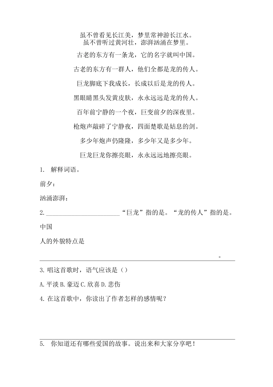 五年级上册语文第四单元类文阅读二(部编版,4篇,含答案)_第2页