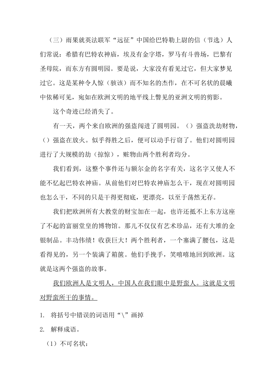 五年级上册语文第四单元类文阅读二(部编版,4篇,含答案)_第3页