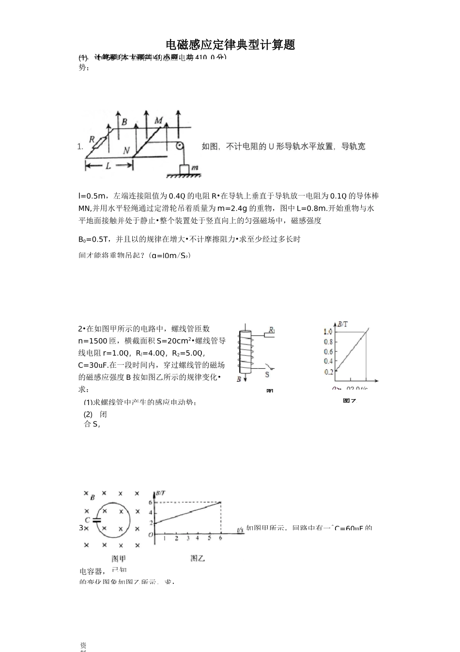 电磁感应定律典型计算题_第1页