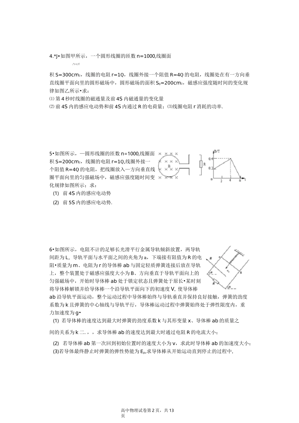 电磁感应定律典型计算题_第2页