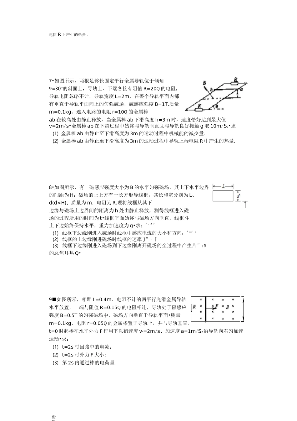 电磁感应定律典型计算题_第3页