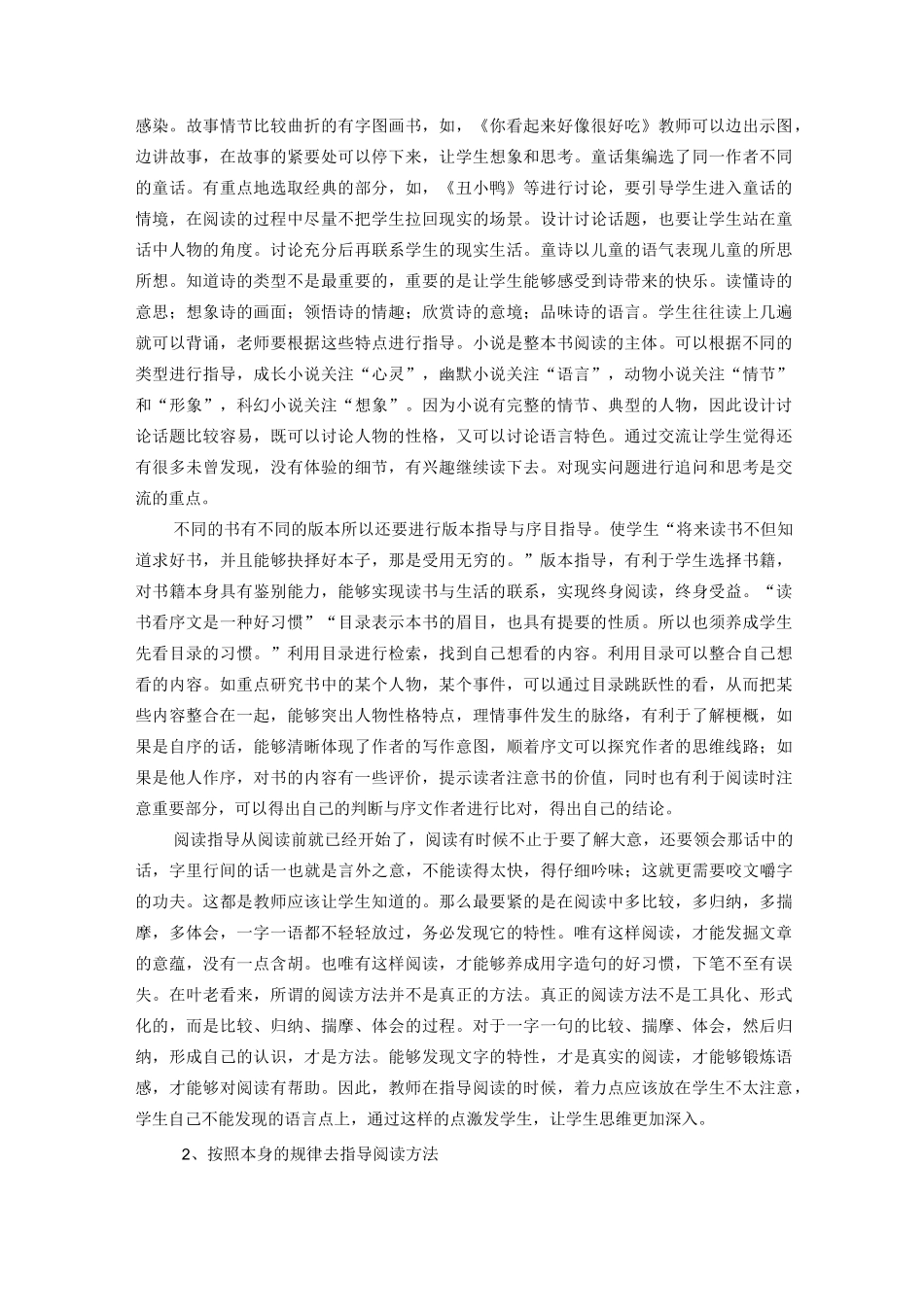 小学生整本书的阅读策略_第2页