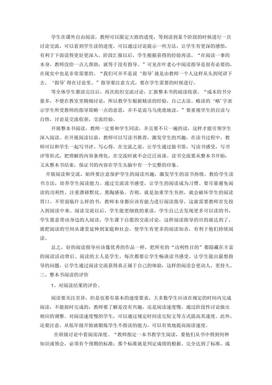 小学生整本书的阅读策略_第3页