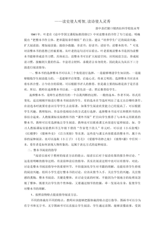 小学生整本书的阅读策略