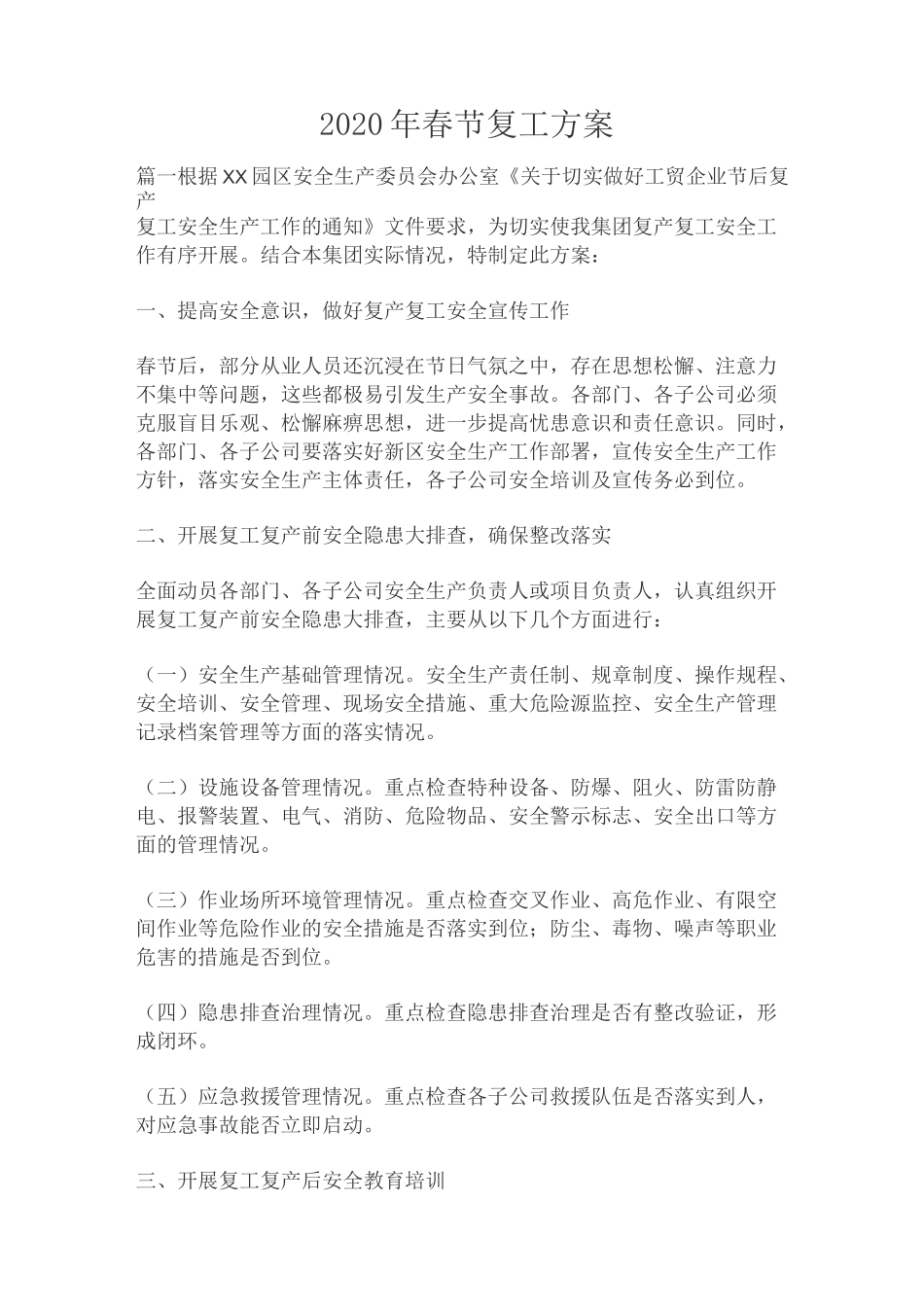 2020年春节复工方案_第1页