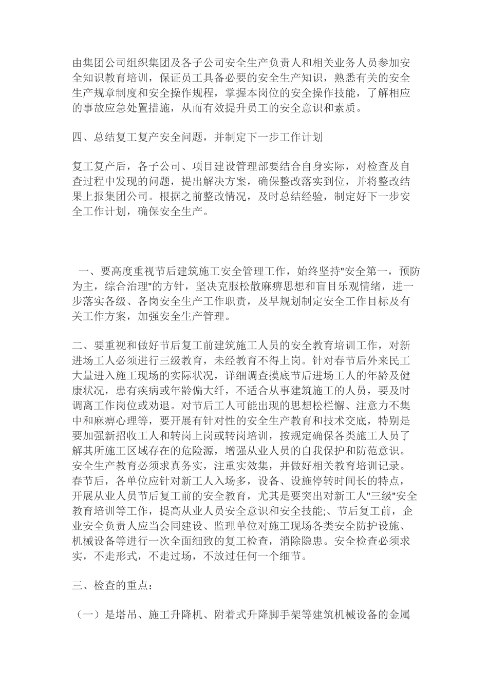 2020年春节复工方案_第2页