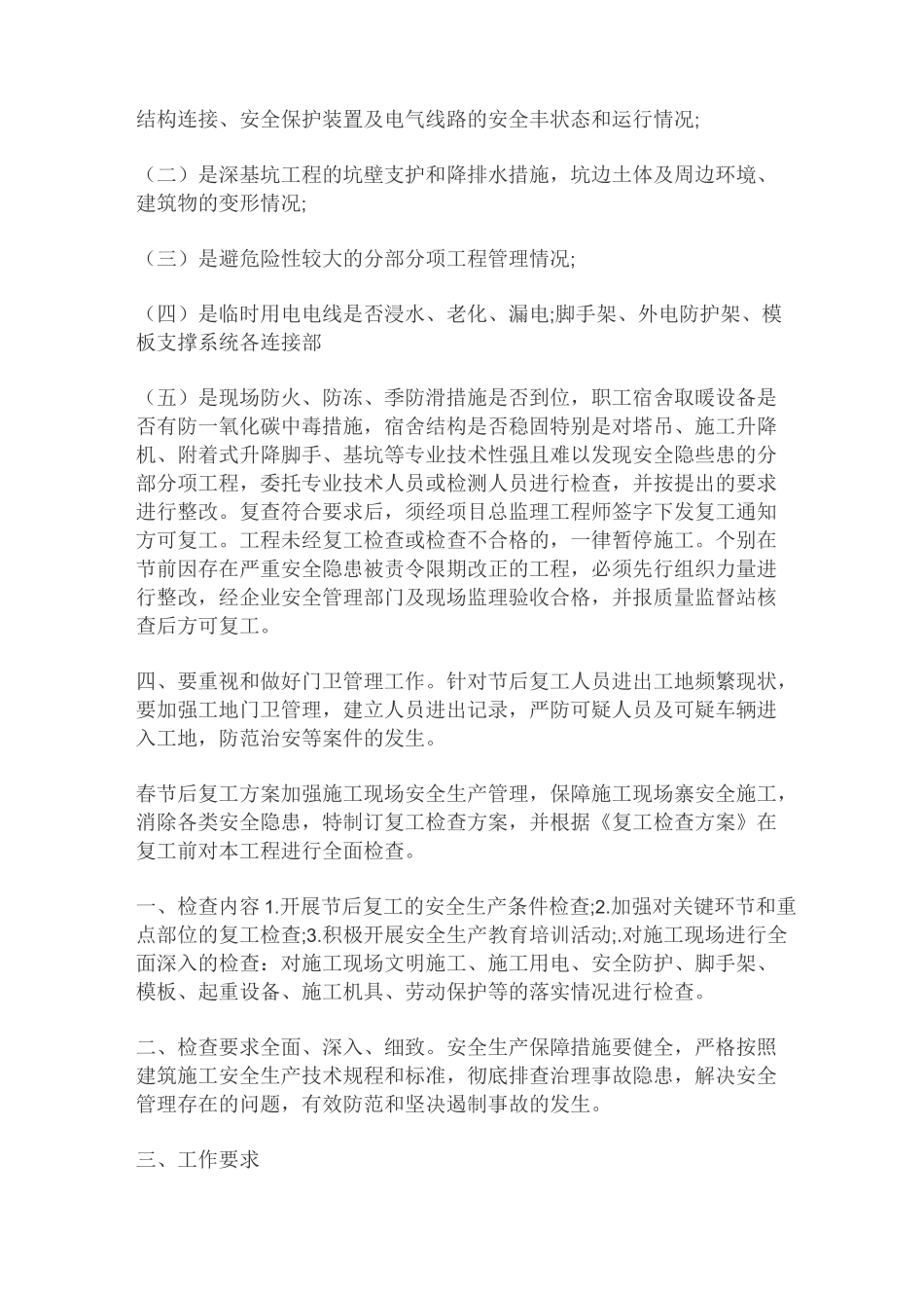 2020年春节复工方案_第3页