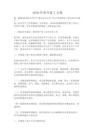 2020年春节复工方案