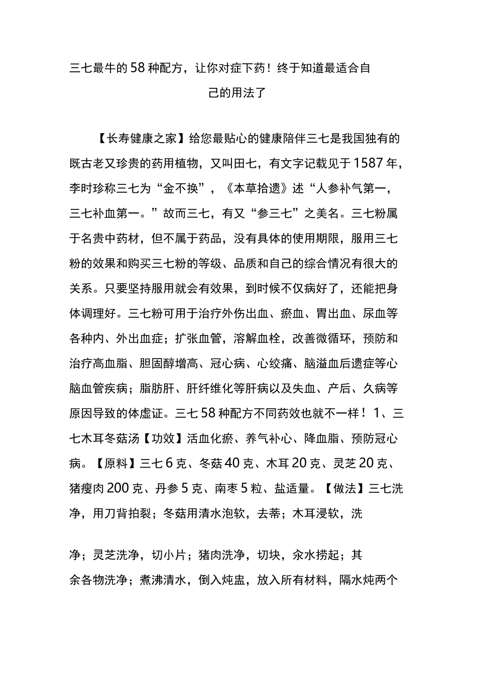 三七最牛的58种配方让你对症下药终于知道最适合自己的用法了_第1页