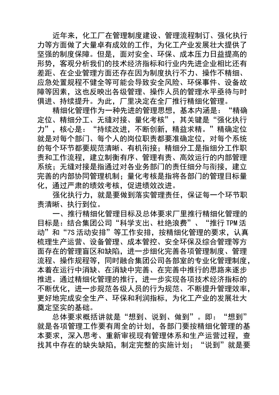 化工厂推行精细化管理实施方案(文本)_第3页