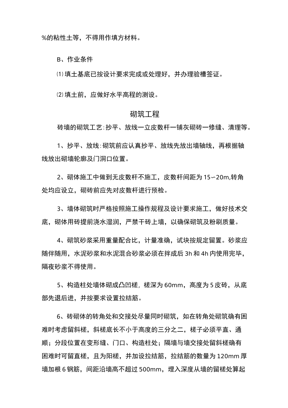 温室大棚施工方案_第2页