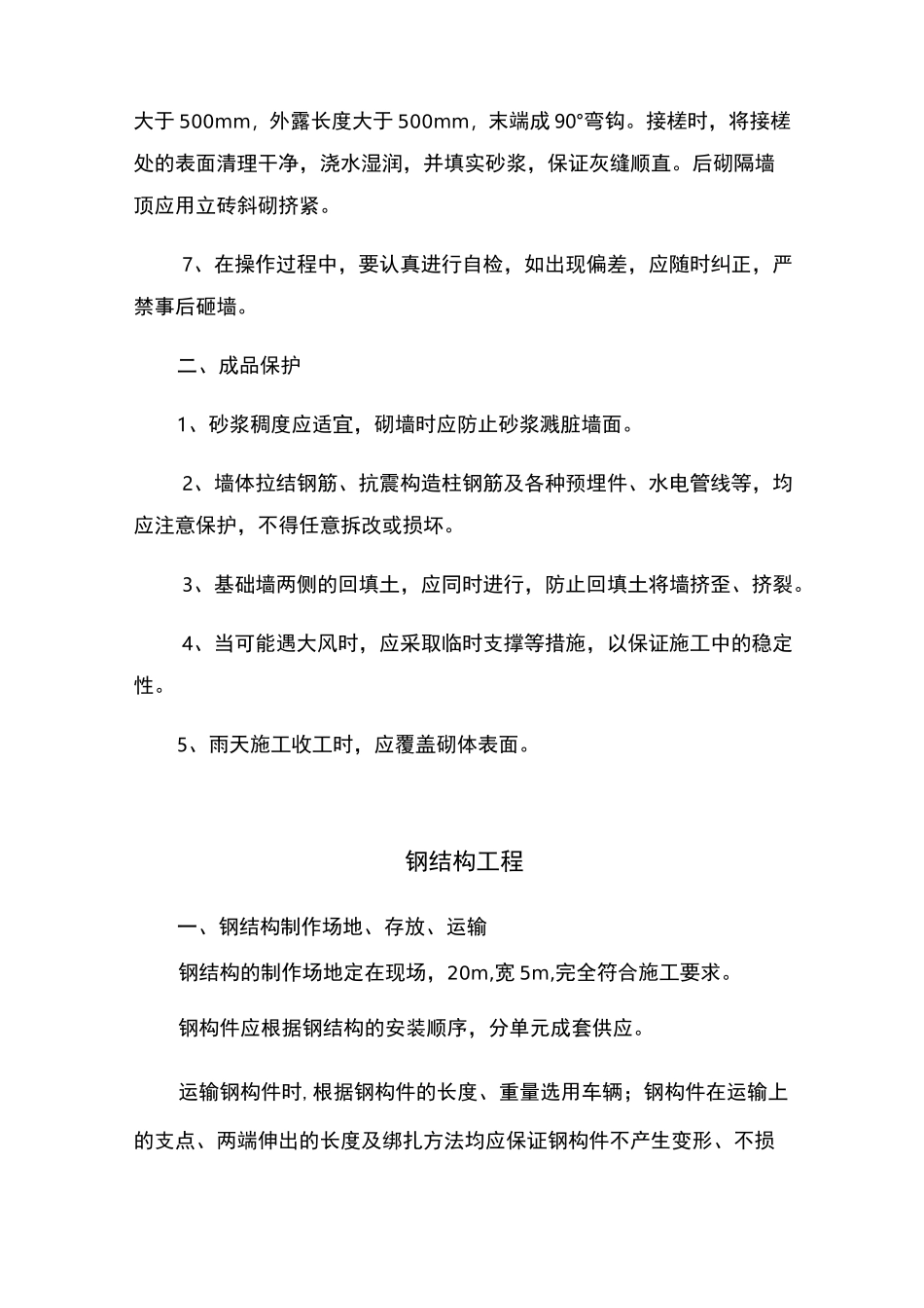 温室大棚施工方案_第3页