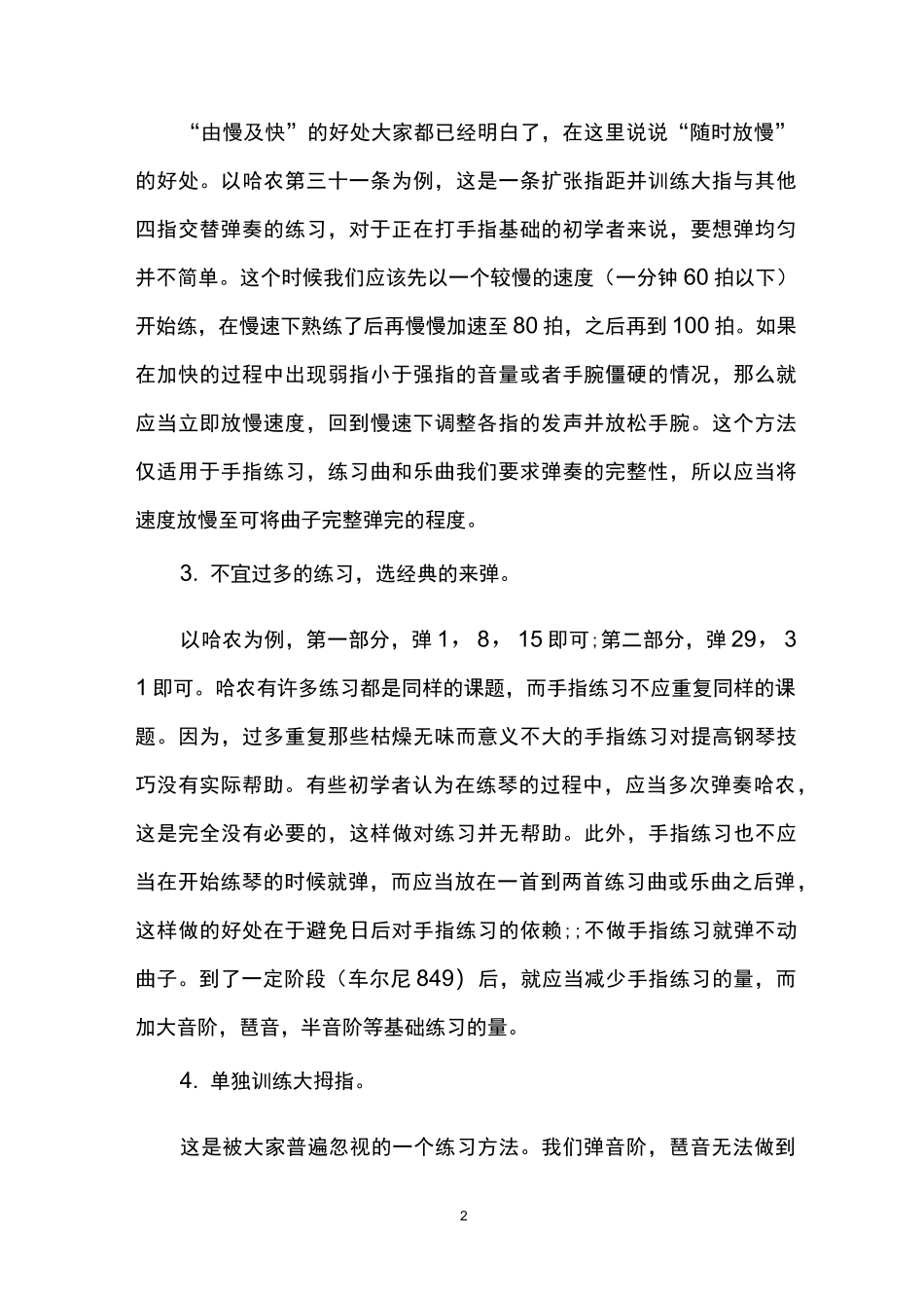 成人正确练习钢琴指法的方法_第2页