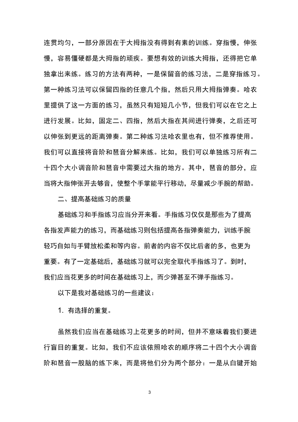 成人正确练习钢琴指法的方法_第3页