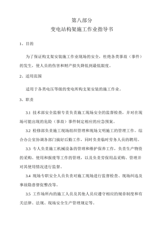 35KV变电站构架施工作业指导书