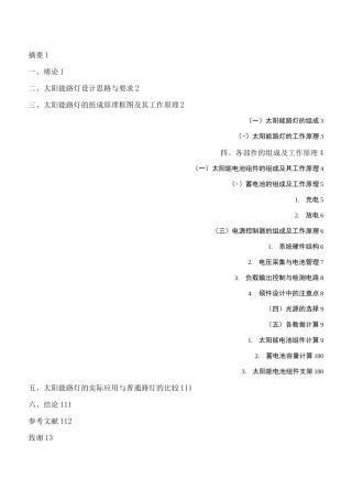 太阳能路灯照明设计
