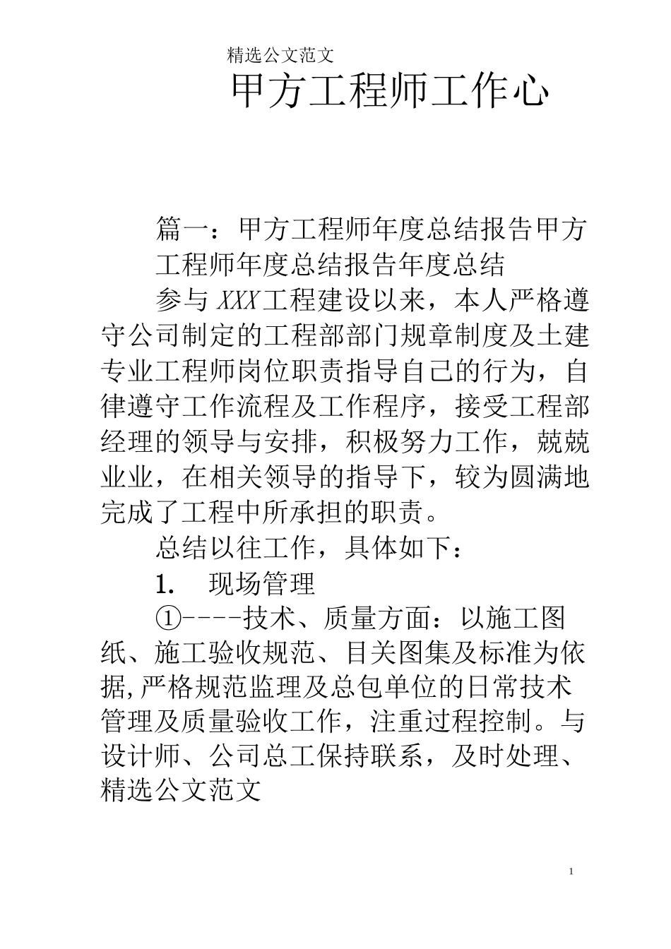 甲方工程师工作心得_第1页