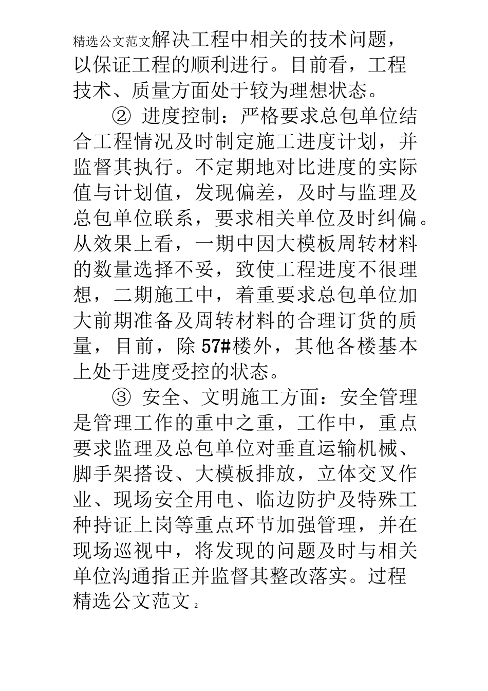 甲方工程师工作心得_第2页