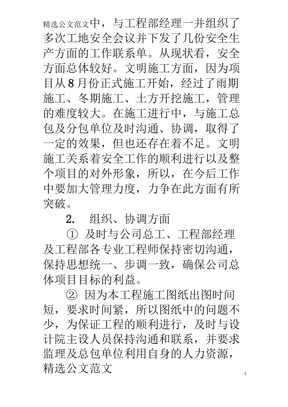 甲方工程师工作心得_第3页