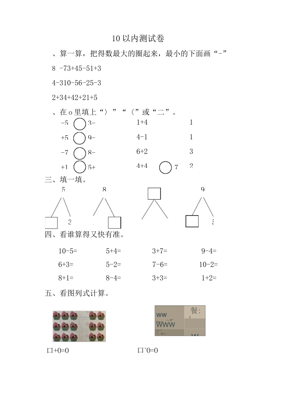 10以内数学试卷5套_第1页