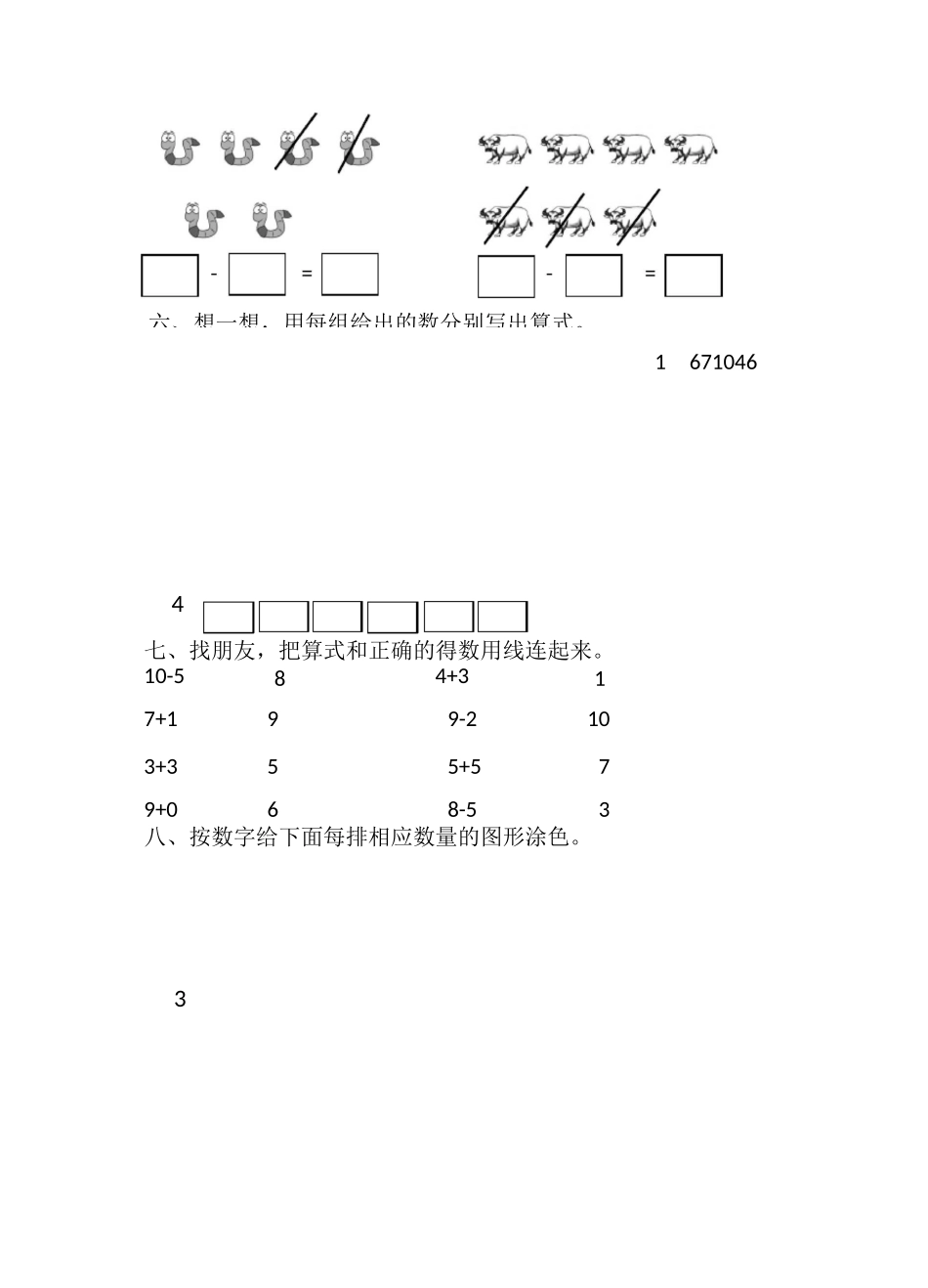 10以内数学试卷5套_第2页