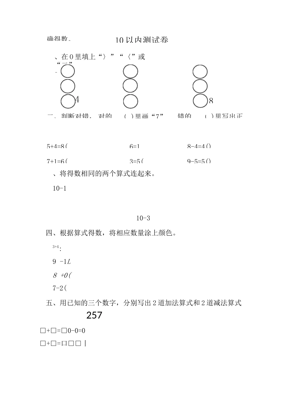 10以内数学试卷5套_第3页