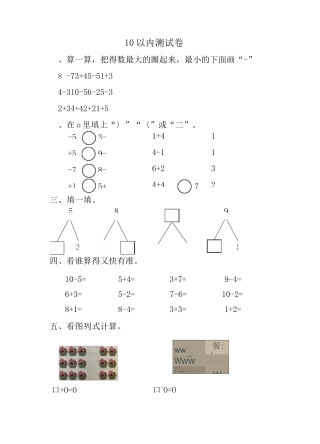 10以内数学试卷5套