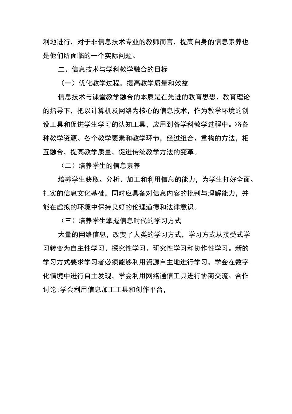 B8公平管理技术资源(经典模板)_第2页