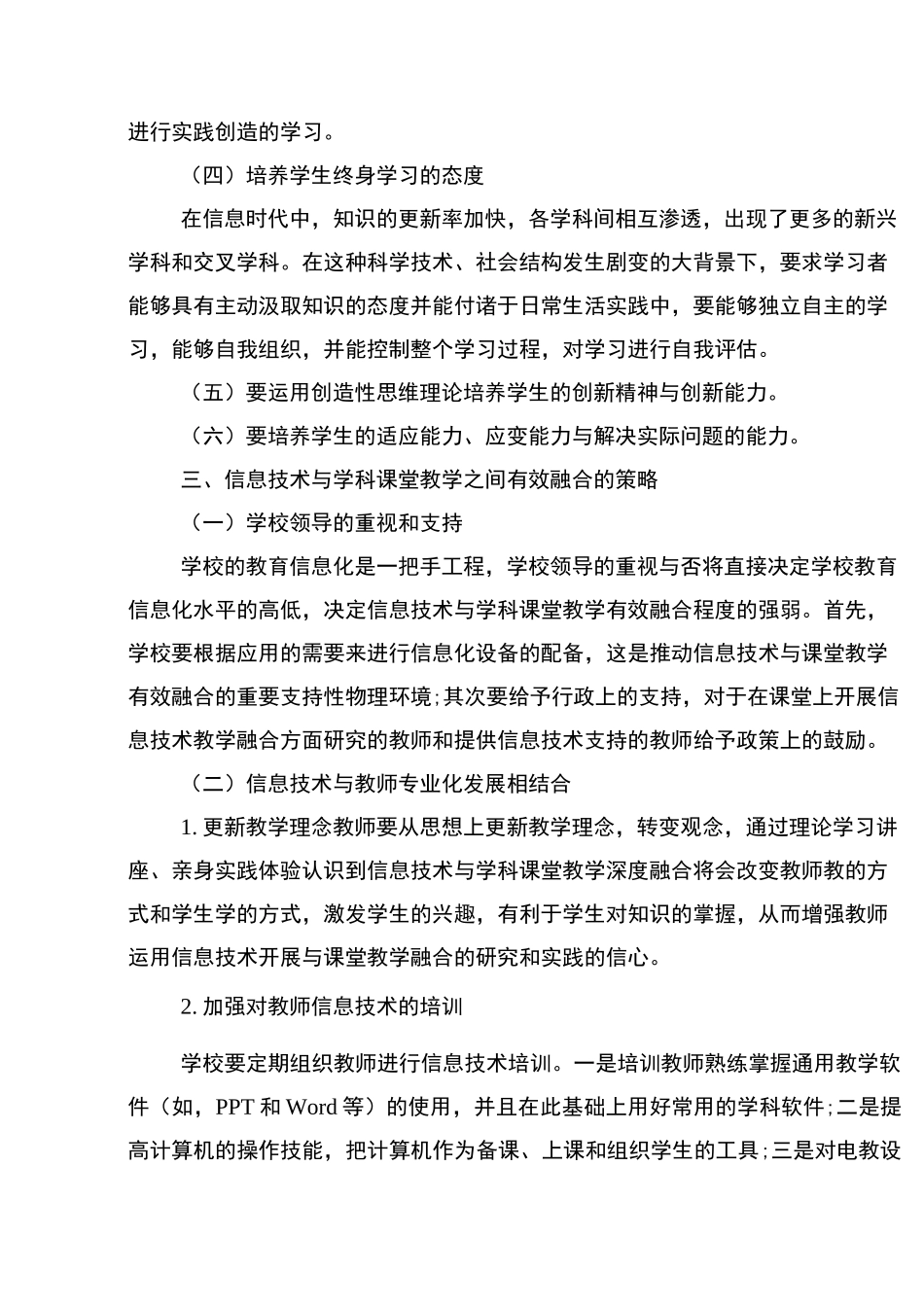 B8公平管理技术资源(经典模板)_第3页